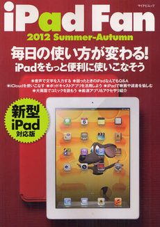 ｉＰａｄ　Ｆａｎ ２０１２Ｓｕｍｍｅｒ－Ａｕｔｕｍｎ