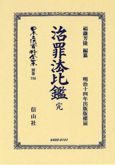 良書網 日本立法資料全集 別巻７８６ 出版社: 信山社 Code/ISBN: 9784797264302