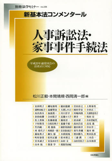 良書網 人事訴訟法 出版社: 弘文堂 Code/ISBN: 9784335355356