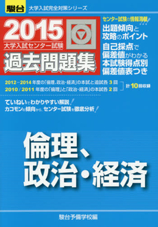 良書網 大学入試センター試験過去問題集倫理 出版社: 駿台文庫 Code/ISBN: 9784796160735