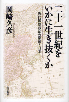 良書網 二十一世紀をいかに生き抜くか 出版社: ＰＨＰエディターズ・グ Code/ISBN: 9784569803890