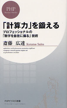 「計算力」を鍛える