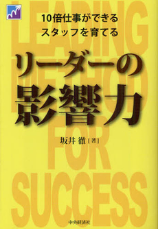 良書網 リーダーの影響力 出版社: 中央経済社 Code/ISBN: 9784502698903