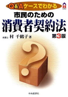 市民のための消費者契約法