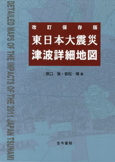 東日本大震災津波