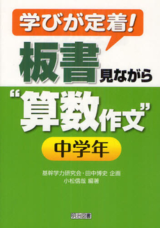 学びが定着！板書見ながら“算数作文” 中学年