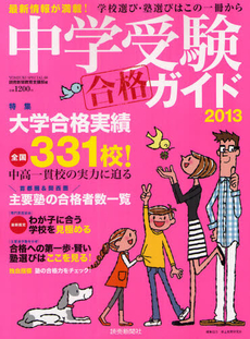 良書網 中学受験ガイド 2013 出版社: 読売新聞東京本社 Code/ISBN: 9784643120080