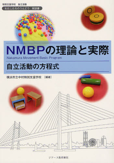 良書網 わたしたちのうんどう 出版社: ｼﾞｱｰｽ教育新社 Code/ISBN: 9784863711914