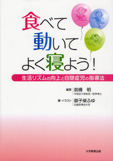 食べて動いてよく寝よう！