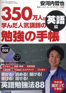 良書網 勉強の手帳 英語編 出版社: あさ出版 Code/ISBN: 9784860635398