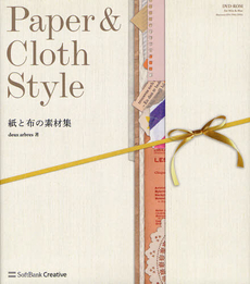 良書網 Ｐａｐｅｒ　＆　Ｃｌｏｔｈ　Ｓｔｙｌｅ 出版社: ソフトバンククリエイティブ Code/ISBN: 9784797364545