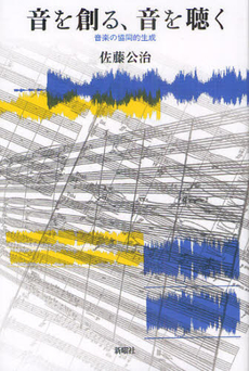 良書網 音を創る、音を聴く 出版社: JT生命誌研究館 Code/ISBN: 9784788512955