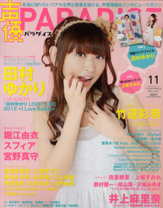 声優ＰＡＲＡＤＩＳＥ ｖｏｌ．１１（２０１２）