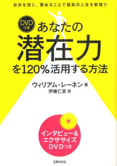 良書網 あなたの潜在力を１２０％活用する方法 出版社: 主婦の友社 Code/ISBN: 9784072843161