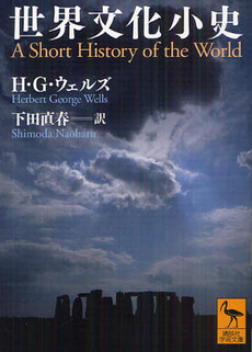 良書網 世界文化小史 出版社: 講談社 Code/ISBN: 9784062921220
