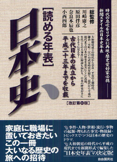 読める年表・日本史