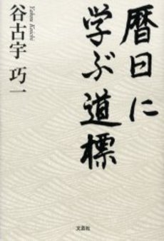 良書網 暦日 出版社: 角川書店 Code/ISBN: 9784046524386