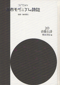 良書網 コレクション・都市モダニズム詩誌 20 出版社: ゆまに書房 Code/ISBN: 9784843337707