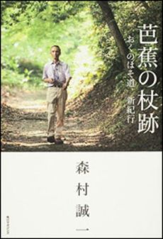 良書網 芭蕉の杖跡 出版社: 角川マガジンズ Code/ISBN: 9784047318632