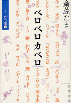 良書網 ことばの旅 2 出版社: 新宿書房 Code/ISBN: 9784880084251