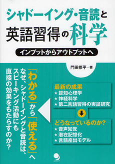 シャドーイング・音読と英語習得の科学