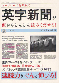 良書網 英字新聞が頭からどんどん読みくだせる！ 出版社: DHC Code/ISBN: 9784887245303