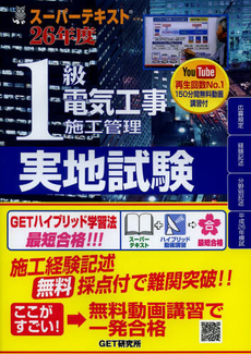 良書網 １級電気工事施工管理実地試験 出版社: 弘文社 Code/ISBN: 9784770324948