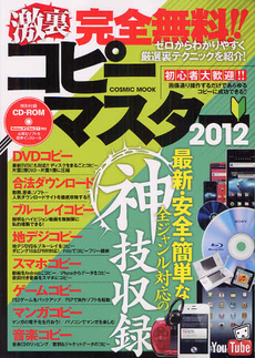 完全無料！！激裏コピーマスター 2012