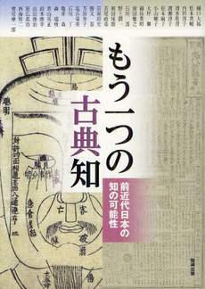 良書網 アジア遊学 155 出版社: 勉誠出版 Code/ISBN: 9784585226215