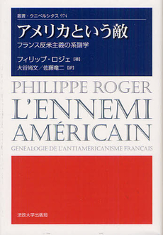 良書網 アメリカという敵 出版社: 法政大学出版局 Code/ISBN: 9784588009747