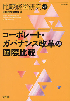 良書網 比較経営研究 第３６号 出版社: 文理閣 Code/ISBN: 9784892596865