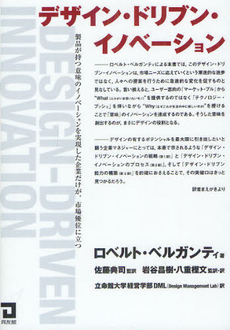 良書網 デザイン・ドリブン・イノベーション 出版社: センゲージラーニング Code/ISBN: 9784496048791