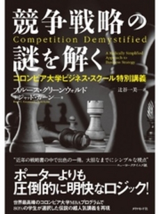 良書網 競争戦略の謎を解く 出版社: 楓書店 Code/ISBN: 9784478004500