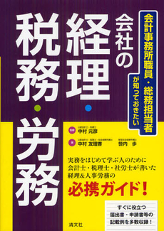 会社の経理・税務・労務