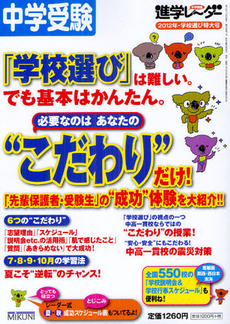 良書網 中学受験進学レーダー ２０１２年・学校選び特大号 出版社: みくに出版 Code/ISBN: 9784840304832