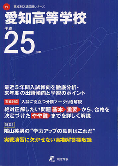 愛知高等学校 ２５年度用