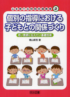 良書網 心を育てる特別支援教育 2 出版社: 明治図書出版 Code/ISBN: 9784180522392