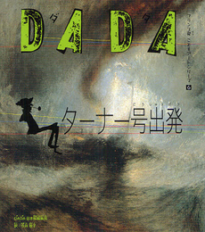 良書網 ＤＡＤＡターナー号出発 出版社: 朝日学生新聞社 Code/ISBN: 9784904826522