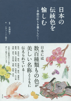 良書網 日本の伝統色 出版社: 平凡社 Code/ISBN: 9784582634709