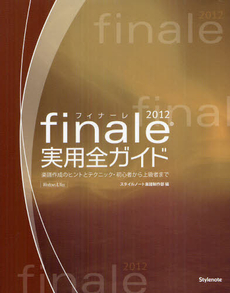 良書網 ｆｉｎａｌｅ２０１２実用全ガイド 出版社: スタイルノート Code/ISBN: 9784799801079