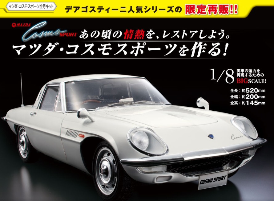 yoihon mazda cosmo sport