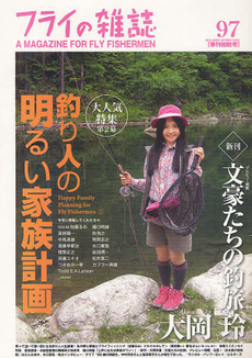 良書網 フライの雑誌 ９７〈季刊初秋号〉 出版社: フライの雑誌社 Code/ISBN: 9784939003516