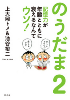 良書網 のうだま 2 出版社: 幻冬舎 Code/ISBN: 9784344022195