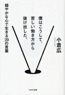 僕はこうして、苦しい働き方から抜け出した。