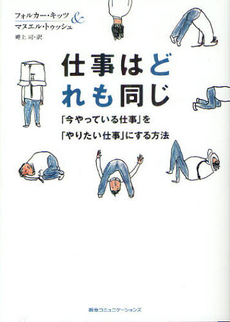 良書網 仕事はどれも同じ 出版社: 阪急コミュニケーション Code/ISBN: 9784484121154