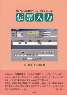 良書網 伝票入力 出版社: 櫂歌書房 Code/ISBN: 9784434169120