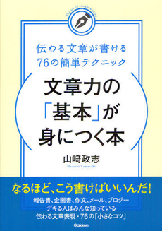 良書網 文章力の「基本」が身につく本 出版社: 学研パブリッシシング Code/ISBN: 9784054053892