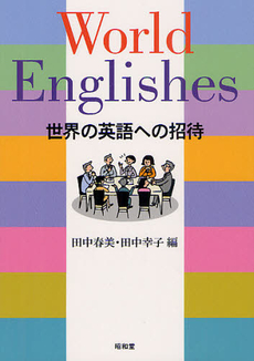 Ｗｏｒｌｄ　Ｅｎｇｌｉｓｈｅｓ