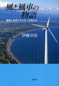 良書網 風と風車の物語 出版社: 論創社 Code/ISBN: 9784846011499