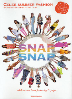 良書網 ＳＮＡＰ　ＳＮＡＰ ｖｏｌ．３（２０１２Ｓｕｍｍｅｒ） 出版社: ダイアプレス Code/ISBN: 9784862145963